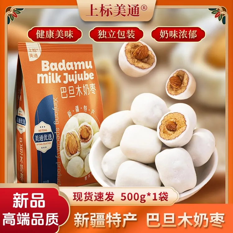 新疆特产 巴旦木夹心奶枣奶香浓郁红枣甘甜500g/袋D