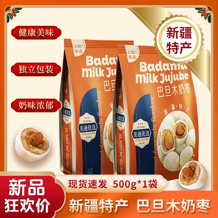 【品质优选】 巴旦木夹心奶枣 奶香浓郁红枣甘甜500g/袋E