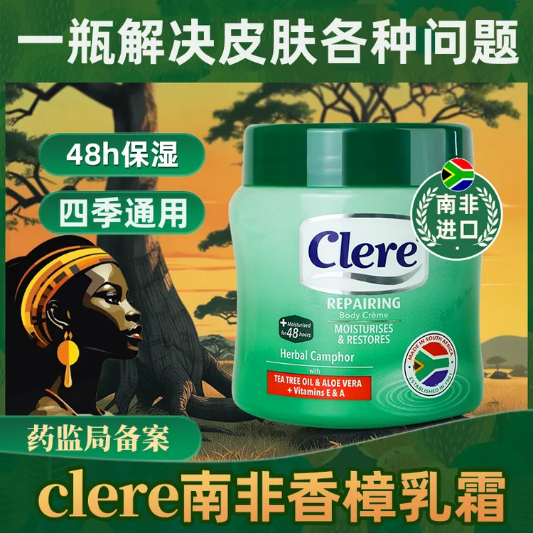 南非原装进口clere小绿膏草本植物香樟润肤修复大容量125ml/瓶A