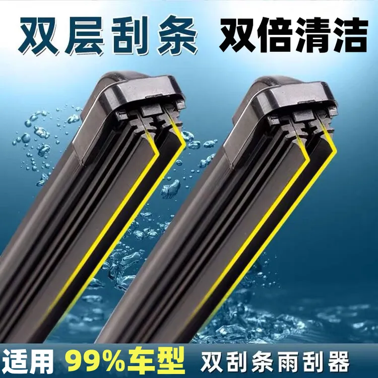 【包邮】精品高端新升级【高品质】双胶条无骨雨刮器干净雨刷耐用