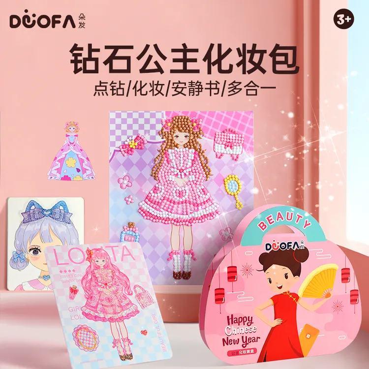 闪光芭莎大的安静书化妆包女孩涂色贴手工diy儿童换装大安静书3-6