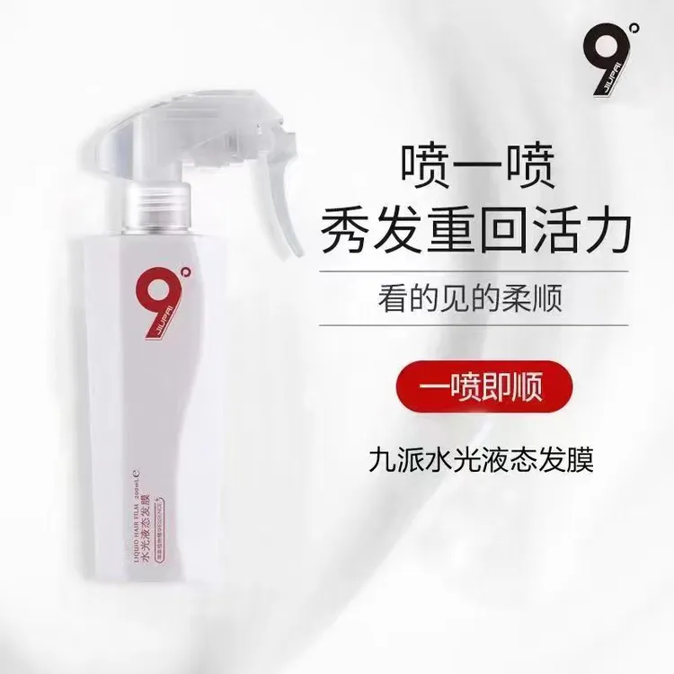 很柔顺的水光液态发膜