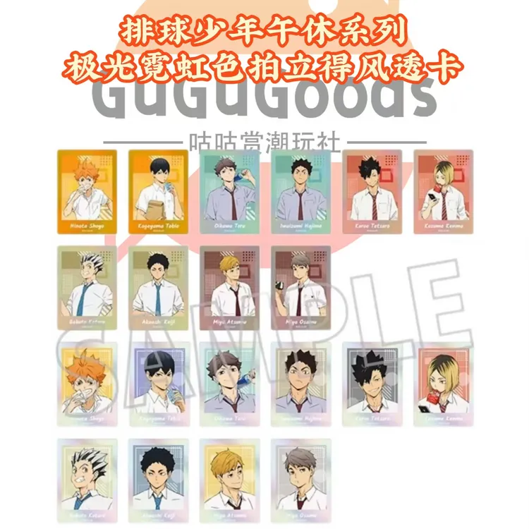 【遥遥月】排球少年午休系列极光霓虹拍立得透卡 盲盒（默认代拆）