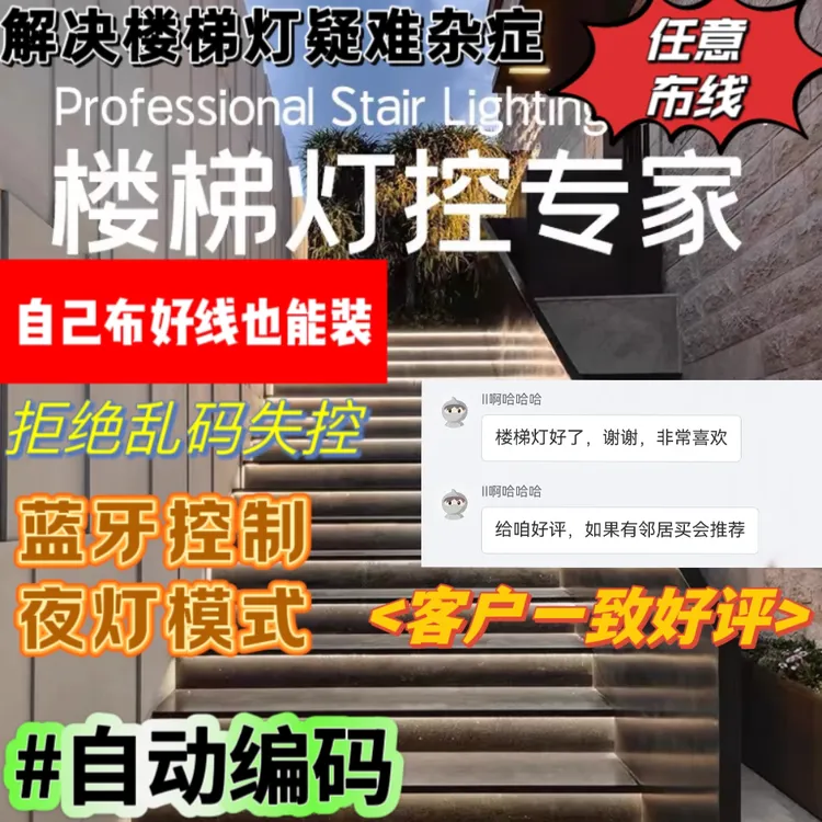 网红楼梯踏步灯智能感应台阶灯别墅室内免布线梯步灯带总线款灯条
