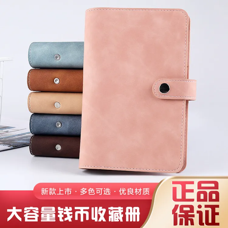 包邮大容量纸币收集册简约皮革质感活页多色钱币册钱币收藏册空册