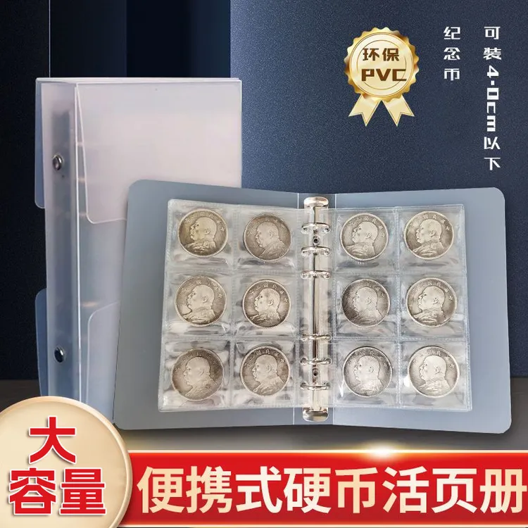 便携式硬币册小型钱币收藏册钱币硬币收藏册整理册透明内页空册
