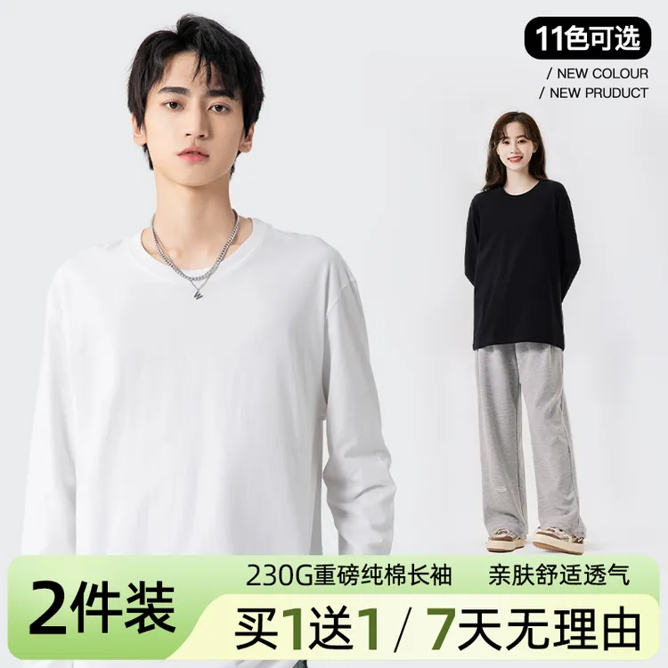 【买1送1】230G重磅纯棉长袖T恤男女同款秋纯色圆领百搭打底衫上衣商品图