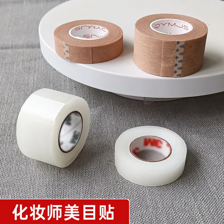 透明美目贴双眼皮贴肤色女影楼化妆师专用肉色自然透气胶带卷胶布