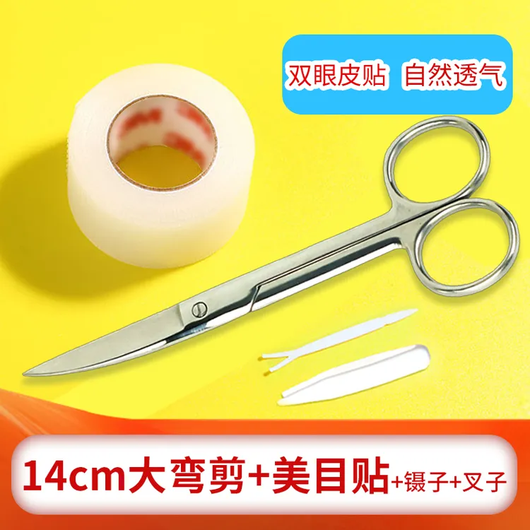 双眼皮贴美目贴化妆师专用胶带影楼剪刀圆头自然自剪双眼贴眉毛剪