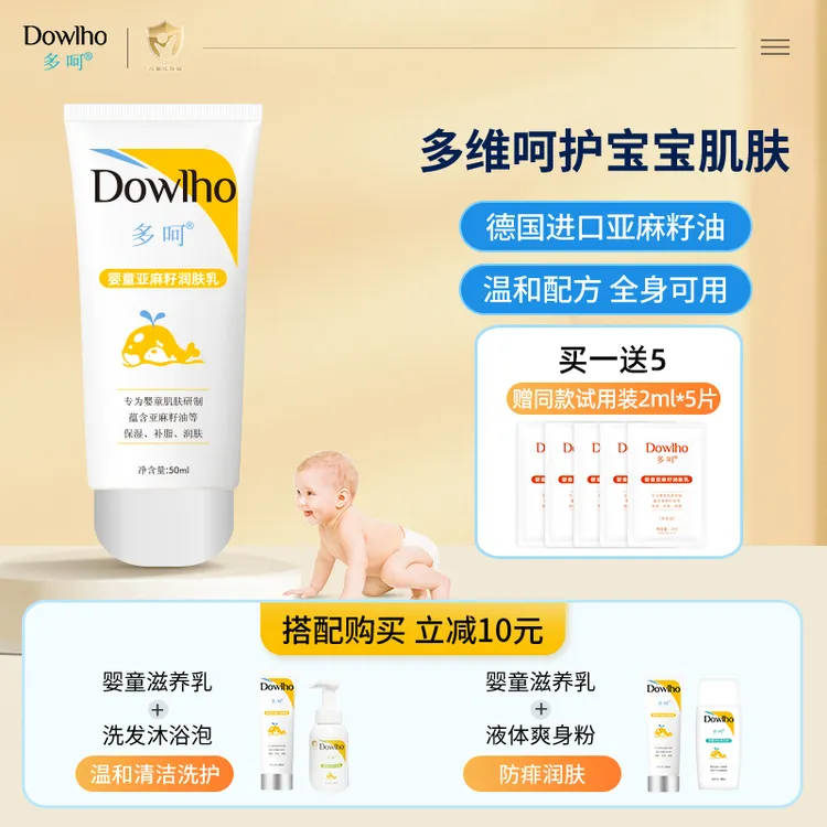 【达人专属】多呵婴童亚麻籽润肤乳舒缓补脂亚麻籽油保湿护肤乳液