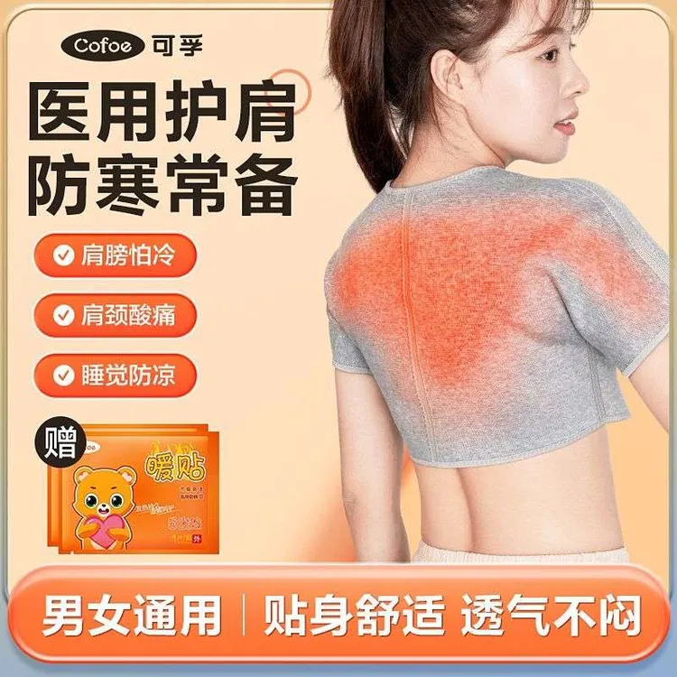 可孚自发热护肩颈椎坎肩睡觉保暖男女肩膀部专用热敷马甲坎肩加热