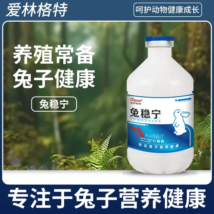 爱倍利特兔稳宁250ml营养健康兔子饲养专用