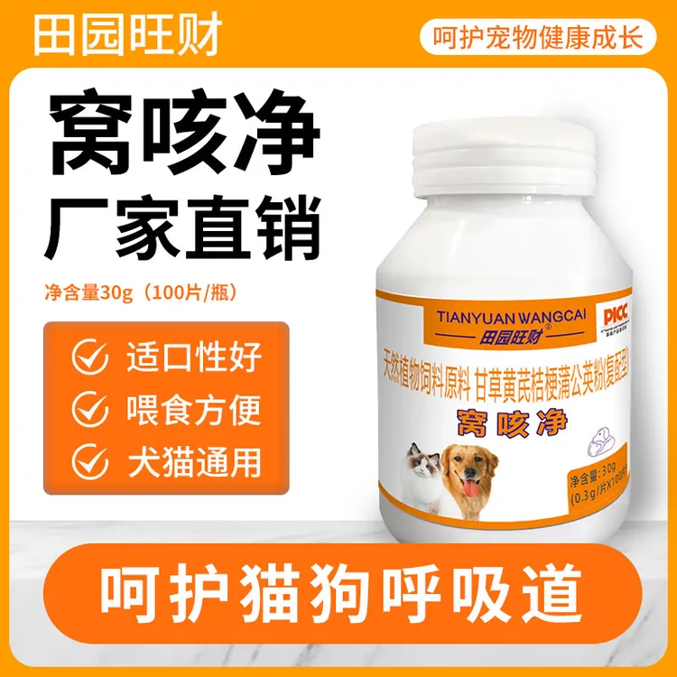田园旺财窝咳净兽用宠物产品猫狗产品适用猫咪狗狗猪鸡鸭鹅