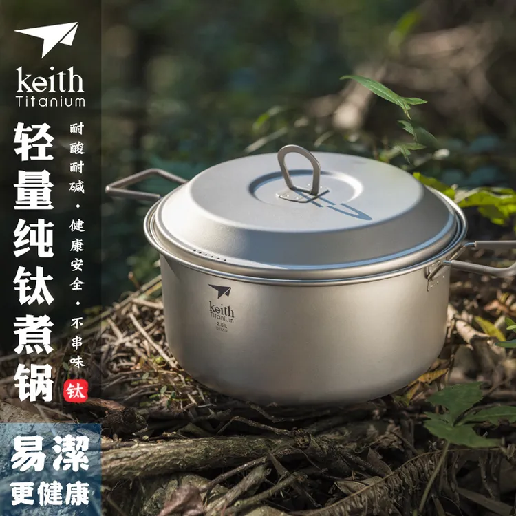 keith铠斯纯钛汤锅大容量便携户外野炊精致露营居家多用途汤锅