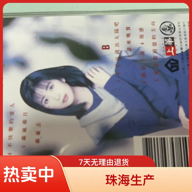 库存正版磁带、孟庭苇《风中有朵雨做云》全新未拆封