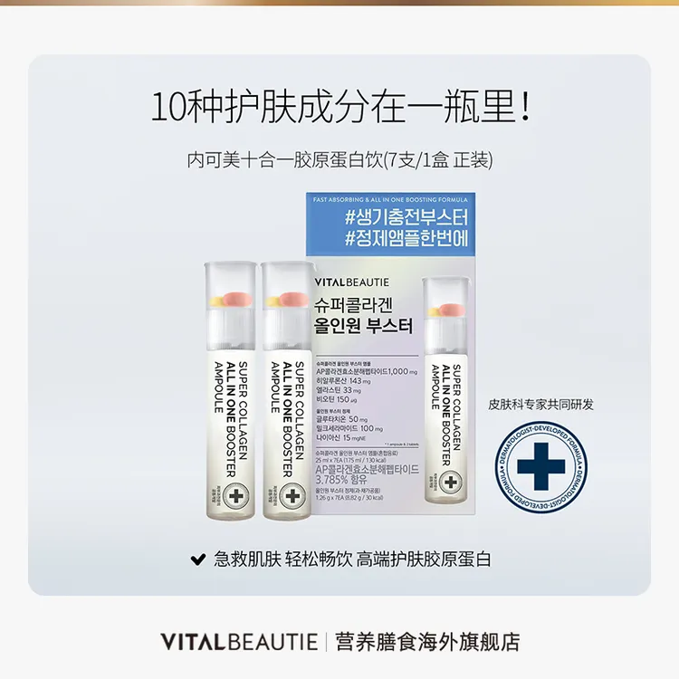 【小样】内可美十合一胶原蛋白饮 25ML