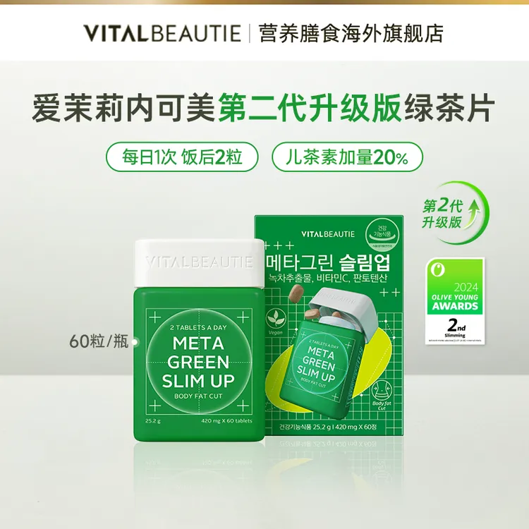 【徐月悦专属】【2盒更划算】爱茉莉内可美绿茶片第二代升级版组合
