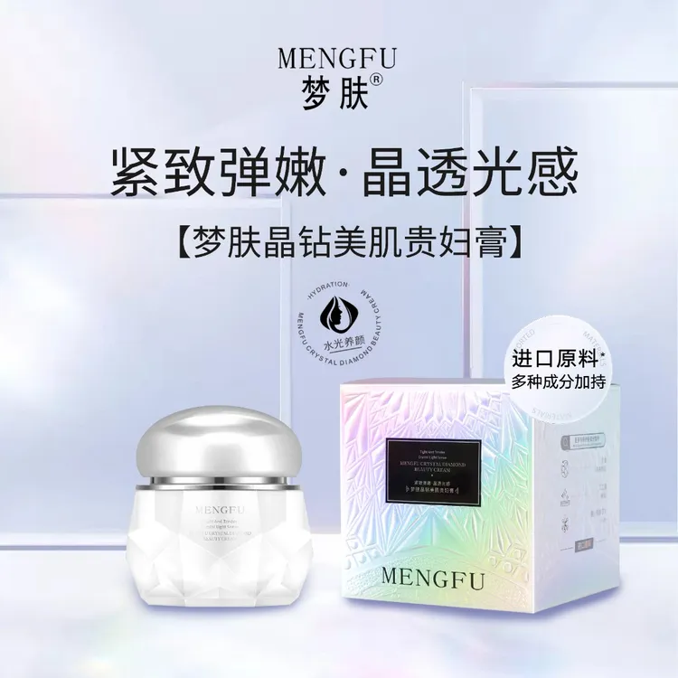 MENGFU/梦肤晶钻养肤美肌贵妇膏滋养修护提亮肤色面霜