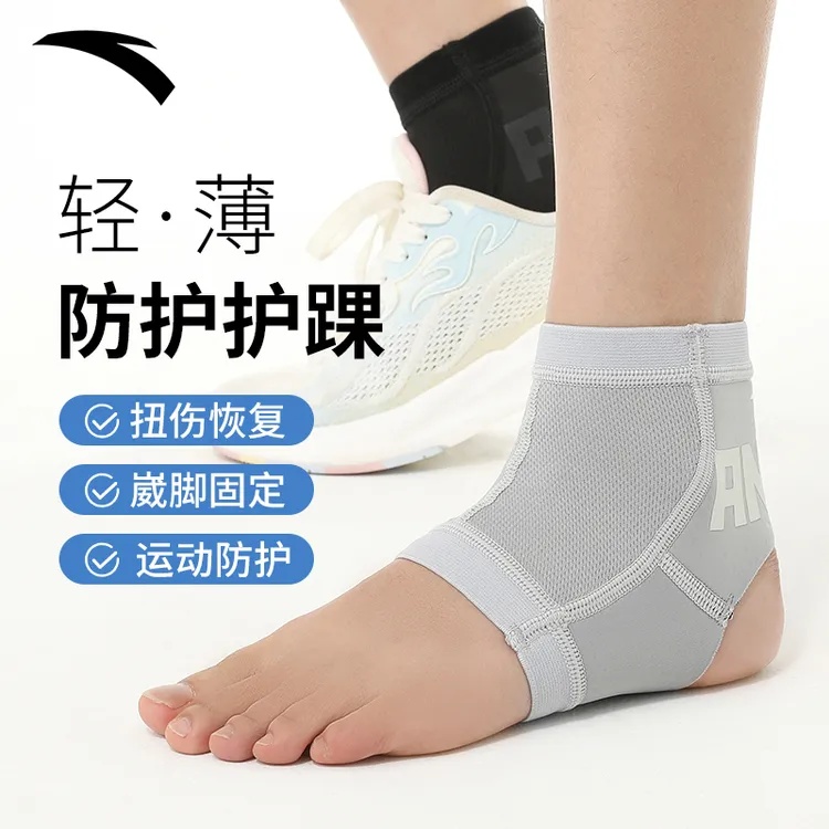 安踏护踝防崴脚关节套保护固定专业跑步篮球运动脚踝支撑绷带护具
