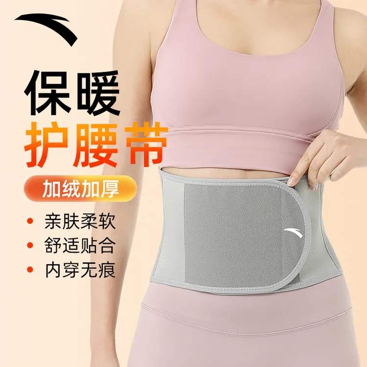 安踏护腰带保暖女士秋冬季暖宫加绒加厚热男护肚子防着凉暖胃神器