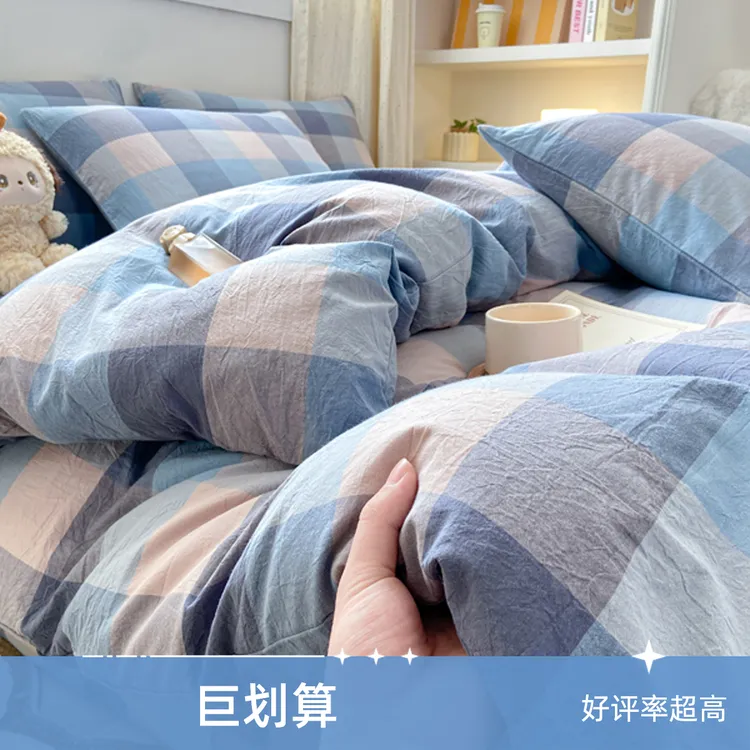 单被套·A类母婴级100全棉色织水洗棉亲肤简约被罩学生宿·格子单人