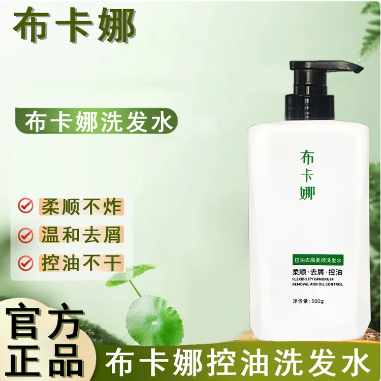 布卡娜诗络轩洗发水控油去屑柔顺清爽洗头膏官方正品店