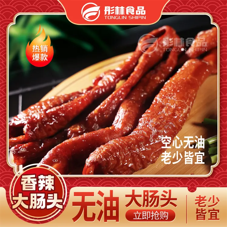 【实惠装】香辣脆皮大肠头真空包装顺丰空运包邮2-3根/袋200g *3袋