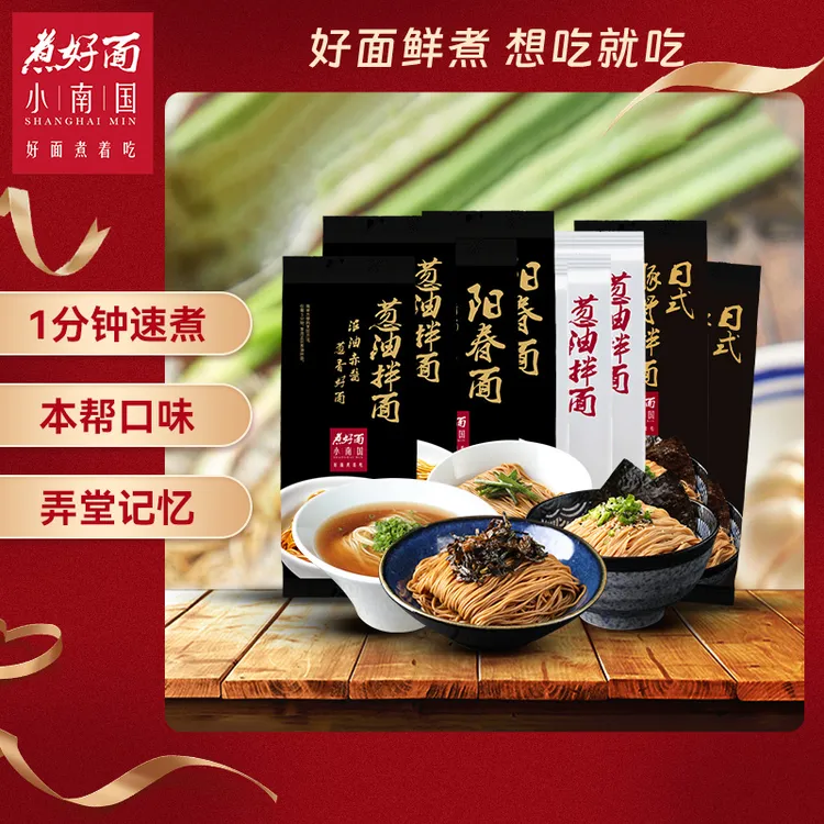 【达人优选】8袋上海小南国非油炸速煮面招牌葱油拌面半干多口味