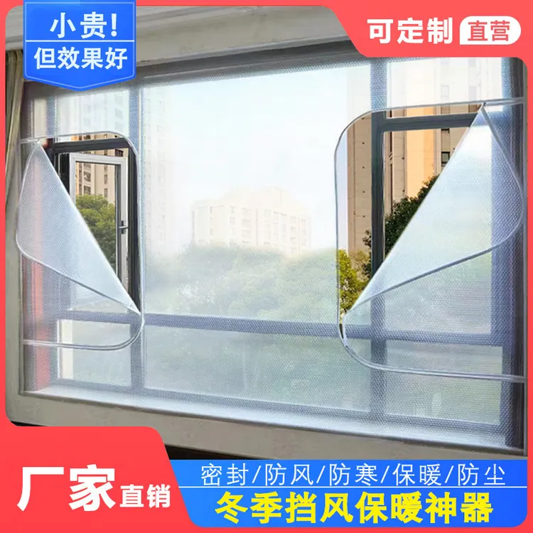 冬季密封窗户挡风神器防寒保暖窗帘保温膜防风帘条封防冻双层加厚