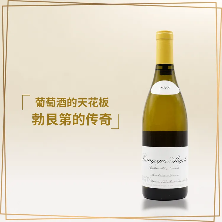 法国勃艮第原瓶进口正品勒桦酒庄阿里高特干白葡萄酒2016