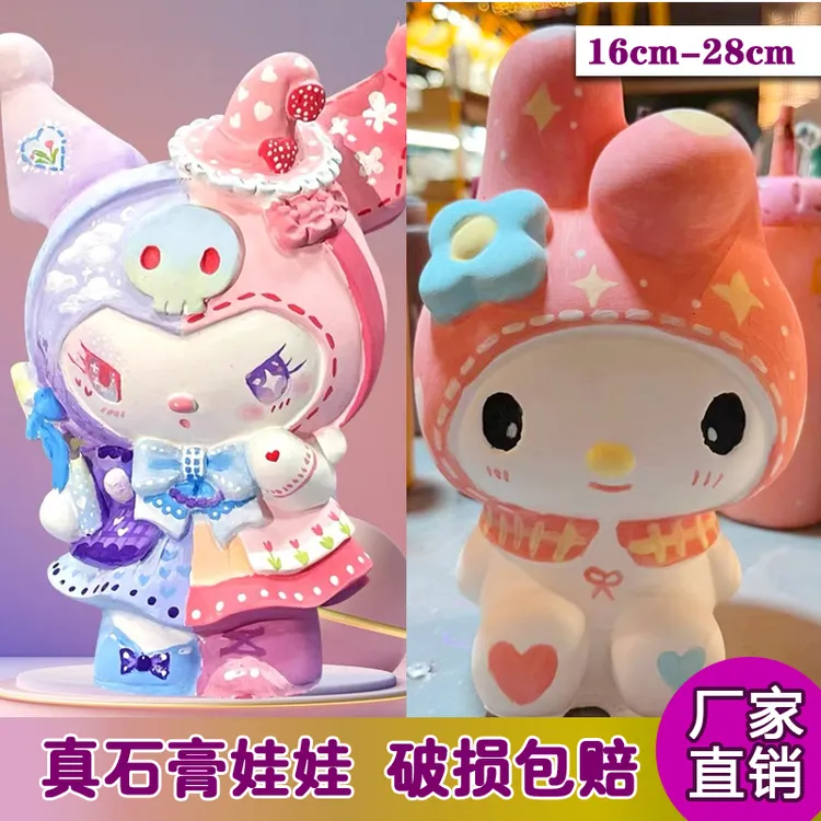 大号石膏娃娃涂色史迪仔库洛米拽姐益智玩具儿童彩绘diy制作