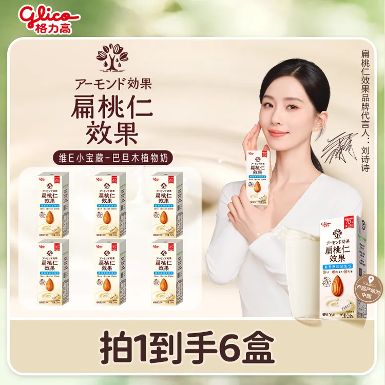 【夏日尝鲜】格力高扁桃仁效果 无糖植物奶饮料咖啡奶豆奶巴旦木奶