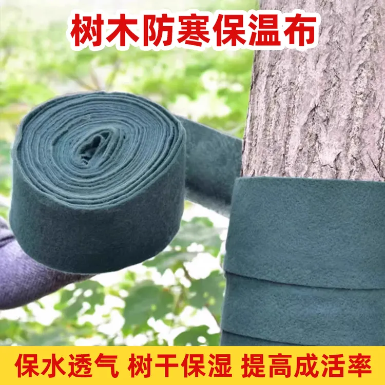 【树干防寒裹树布】植物冬季保温棉布缠树带园林绿化无纺布防护围挡