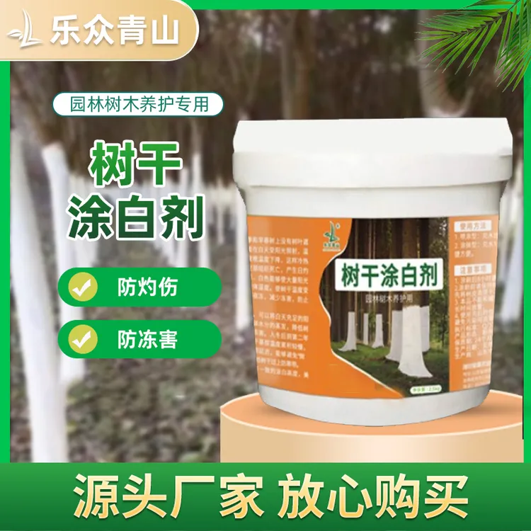 乐众青山【树干涂白剂5斤桶装】果树防抗冻刷白大树防寒