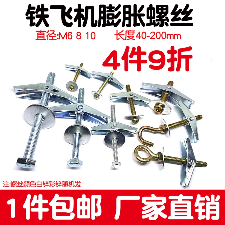 铁飞机膨胀螺丝空心墙石膏板预制板兰花夹纤维板壁虎伞形胀栓胀塞