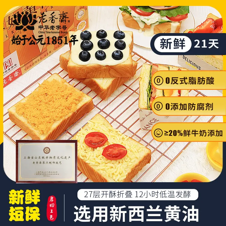 老香斋中华老字号糕点面包鲜奶黄油吐司470g懒人早餐办公室零食