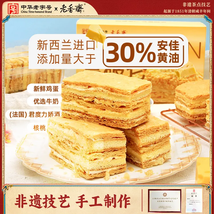老香斋中华老字号拿破仑蛋糕200g早餐糕点