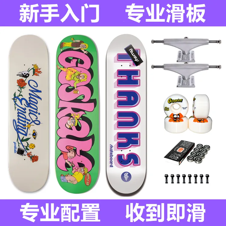 硬骨硬骨滑板专业滑板技巧刷街代步成人青少年男生女生儿童