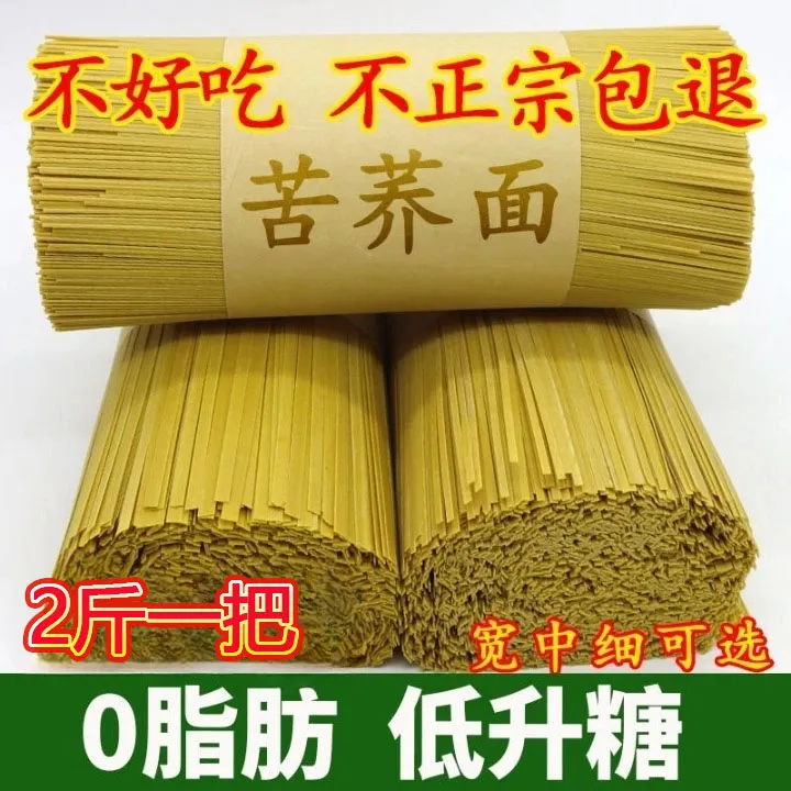 贵州苦荞面条贵州特产面条荞麦面条挂面粗粮代餐食物