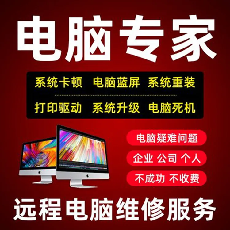 电脑修复蓝屏/死机卡顿/共享打印机/C盘清理扩容/电脑打印机驱动