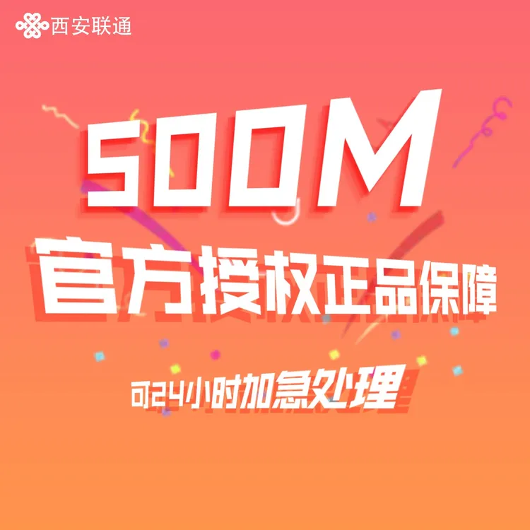 UNICOM/联通宽带五折包年480上门办理新装套餐精品（陕西范围）