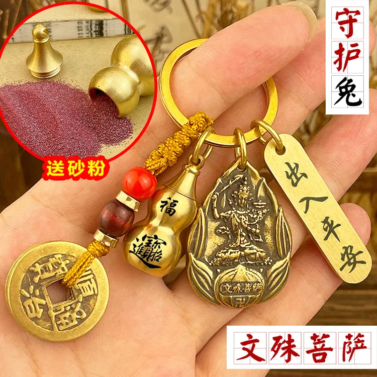 钥匙扣黄铜文殊属兔守护十二生肖本命菩萨吊坠檀木绳五帝钱挂饰