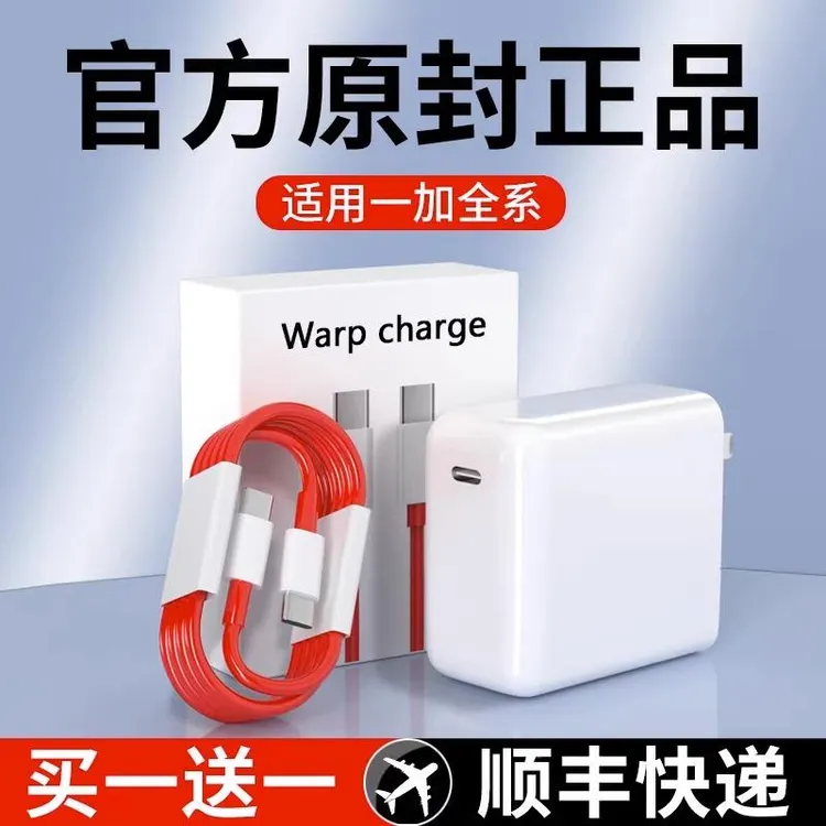 适用一加65WCC充电器8T/9/9Pro/9R/9RT/PD快充协议VOOC闪充数据线