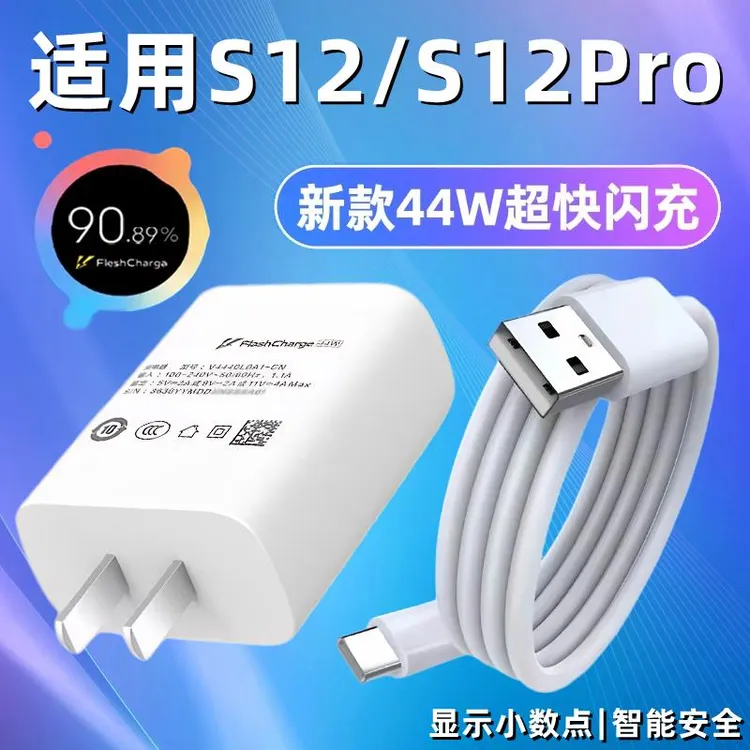 适用vivo44W充电器Y73t/76s/78+/Neo5/XFlip70/S10e/12Pro/数据线