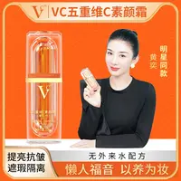 五重维C素颜霜 提亮抗皱遮瑕隔离自然美颜嫩肤保湿懒人素颜霜