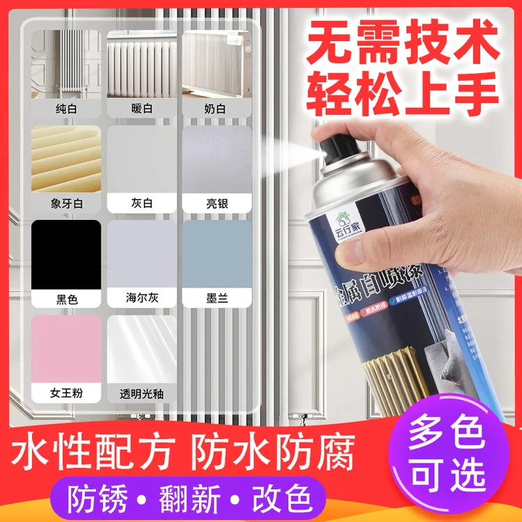 水性金属自喷漆暖气片铁门窗户栏杆翻新喷漆家用防锈白色防腐油漆