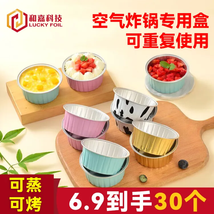 空气炸锅专用锡纸碗杯烤箱蛋糕布丁蛋挞布丁杯家用