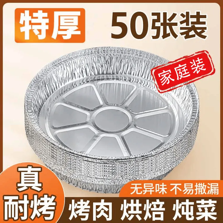 福利!【7.6/50只】空气炸锅锡纸盘铝箔碗专用纸盘加厚可重复特厚