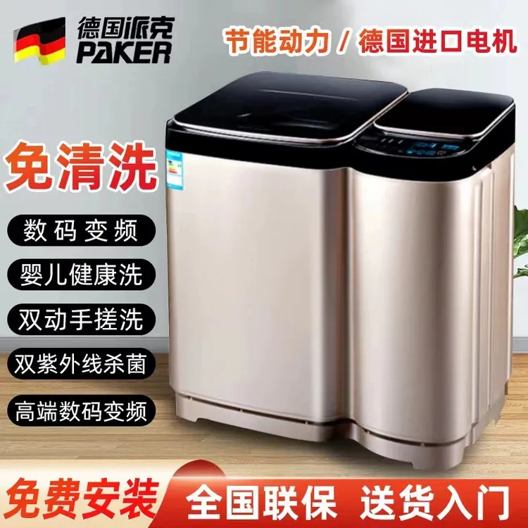 德国派克子母洗衣机全自动11kg家用双桶免清洗宝宝婴儿内衣袜子分