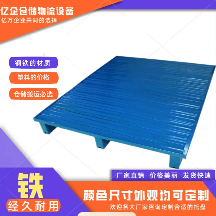 金属铁托盘货架仓储物流运输卡栈板防潮垫板工业钢制托盘叉车满铺